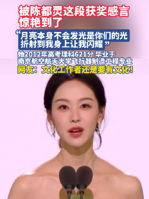 被陈都灵的获奖感言惊艳到了