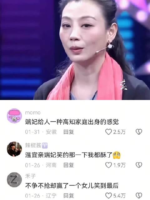 郑导慧眼识珠，端妃娘娘范难掩