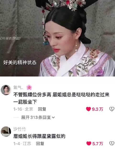 眉姐姐说话真的好有意思 沈眉庄｜甄嬛传