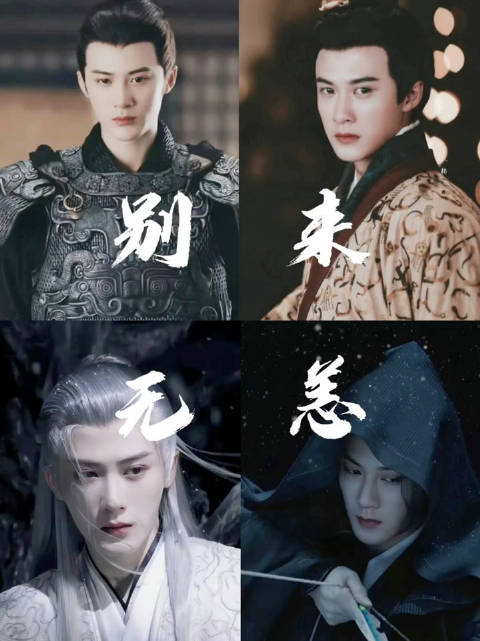 檀健次从唱跳转型演员，突破舒适区塑造多面角色