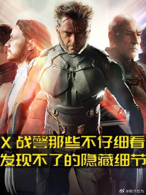 X战警里的那些隐藏细节 金刚狼抽雪茄是为了掩盖气味