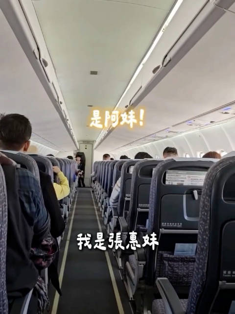 台东航班有张惠妹的广播声