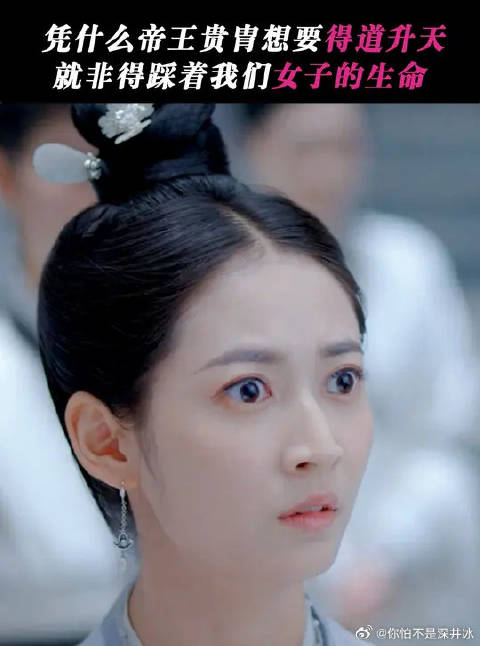 难道皇上的命是命，女子的命就不是命了吗？