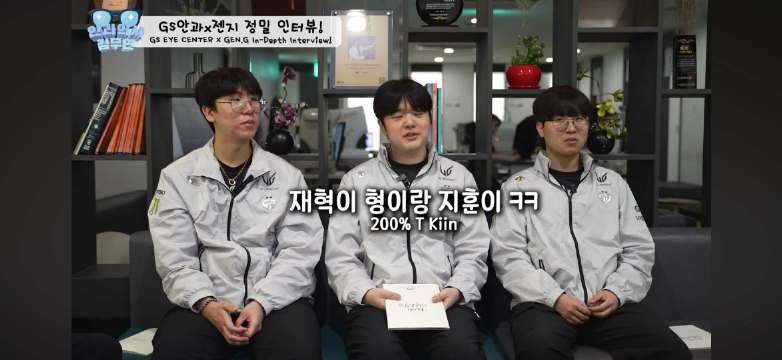 GenG选手谈队内人气，Ruler自嘲队长待遇低