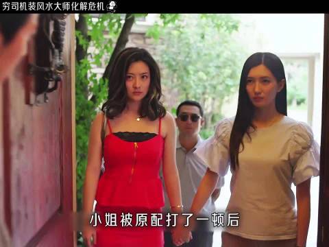 张嘉译化身风水大师化解正宫小三尴尬局面