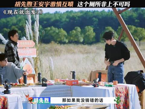 胡先煦王安宇录制现场遇如厕难题