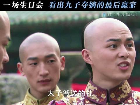 从这一场对话里，就能看出来每位阿哥的性格是怎样的 步步惊心