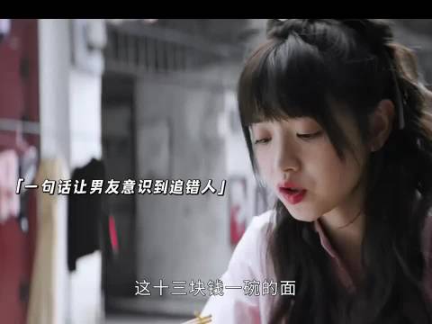 一句话让男友发觉自己的女友不是富家千金，半熟男女 田曦薇