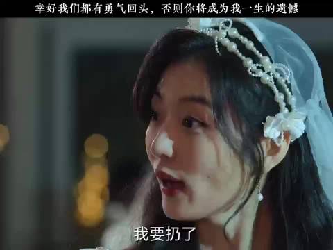 幸好我们都有勇气回头，否则你将成为我一生的遗憾 风吹半夏