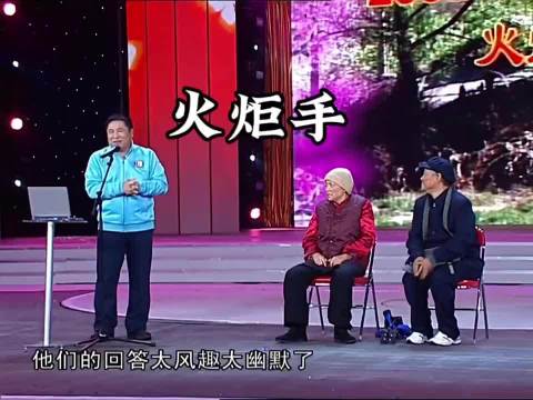 2008年春晚小品，《火炬手》赵本山、宋丹丹、刘流， 如今回望，依旧经典！