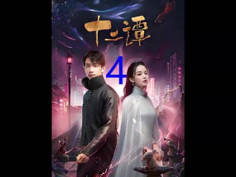 男人大白天被女鬼盯上，原来是有求于他 古力娜扎 刘以豪