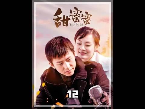 女孩zui终放弃了爱情 只为陪病重的父亲 邓超/孙俪/甜蜜蜜