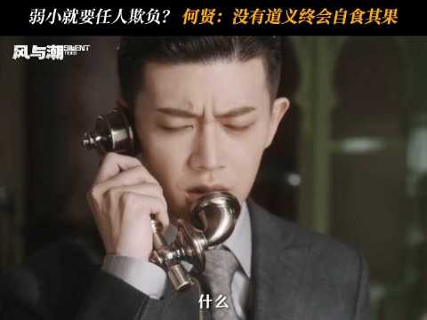 “眼中只有利益，没有道义，终会有自食其果的一天”任嘉伦