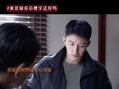 黄sir的后槽牙还好吗？