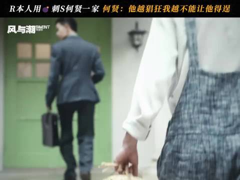 看的紧张死了 何贤：他越猖狂，我越不能让他得逞