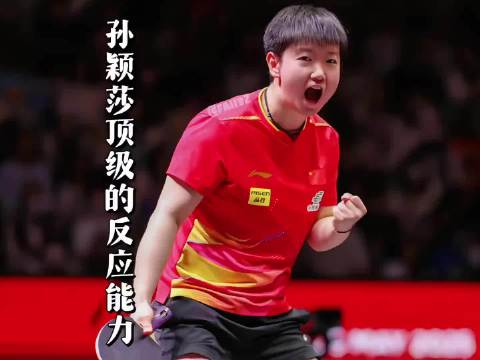 孙颖莎顶级的反应能力，伊藤美诚计谋没有得逞只能目送得分