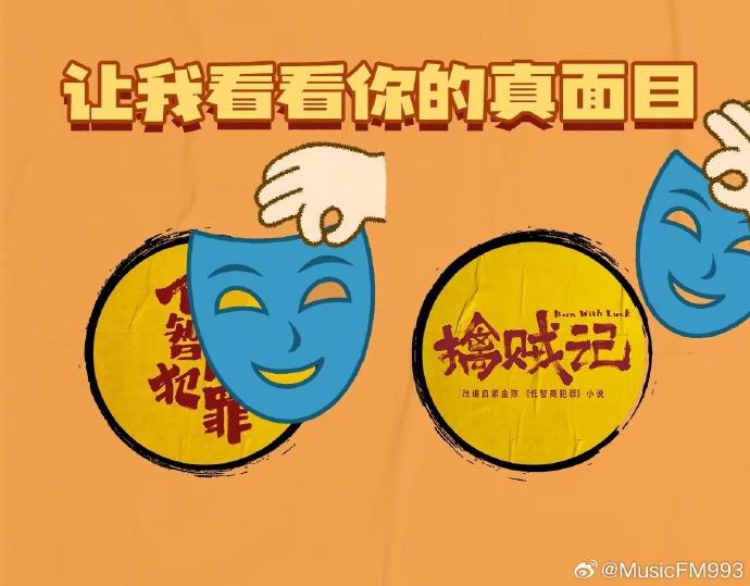 《低智商犯罪》改名《擒贼记》，土萌剧名引热议