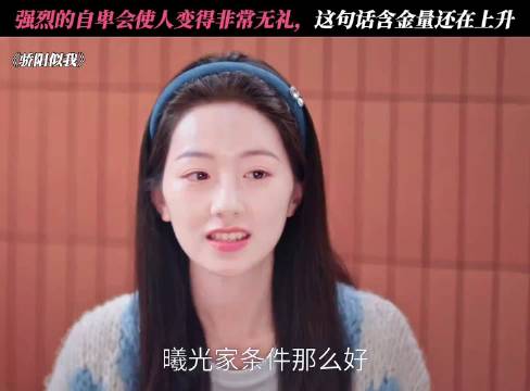 《骄阳似我》庄序台词引争议，阴阳怪气指责女主寄生虫