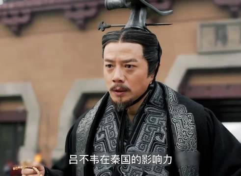 千古名相吕不韦离秦 秦国即将展开新局面！