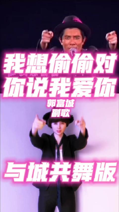 我想偷偷对你说我爱你 郭富城郭富城郭富城演唱会