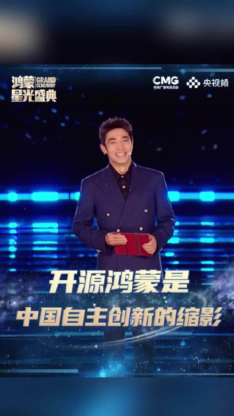 央视鸿蒙盛典播出，撒贝宁谢娜王冰冰共话科技自强