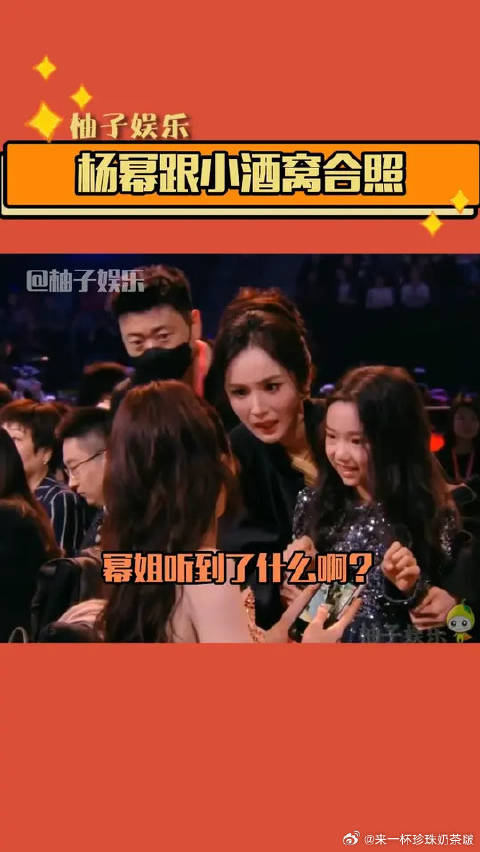 幂姐是听到了什么啊？