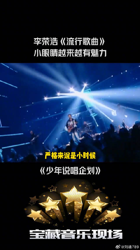 李荣浩 《流行歌曲》 微博VC计划