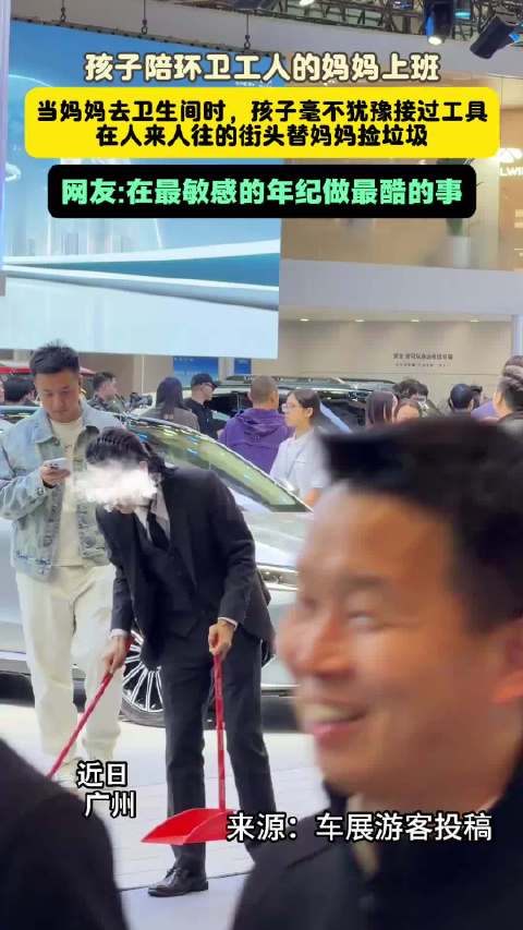 车展男孩接力妈工作，在最敏感的年纪做最酷的事！
