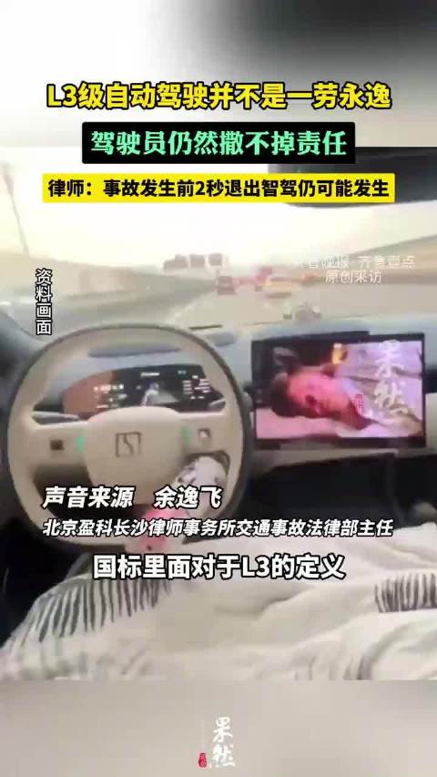 L3级自动驾驶不是一劳永逸，驾驶员可能撒的了手但撒不掉责任