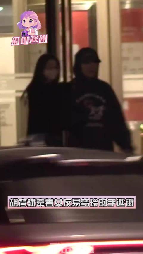 胡彦斌易梦玲被拍到牵手逛街