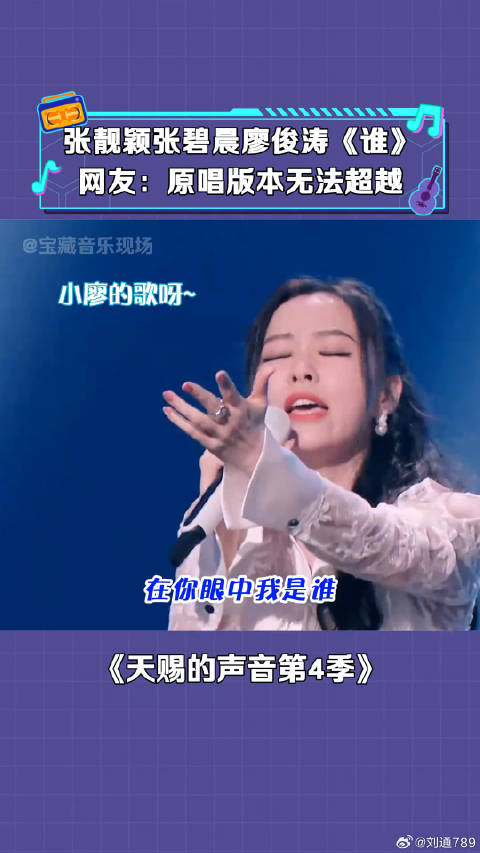 廖俊涛 合唱天花板是双张！ 张碧晨 微博VC计划