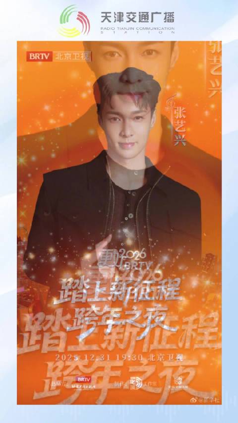 2026北京跨晚第一波阵容来了