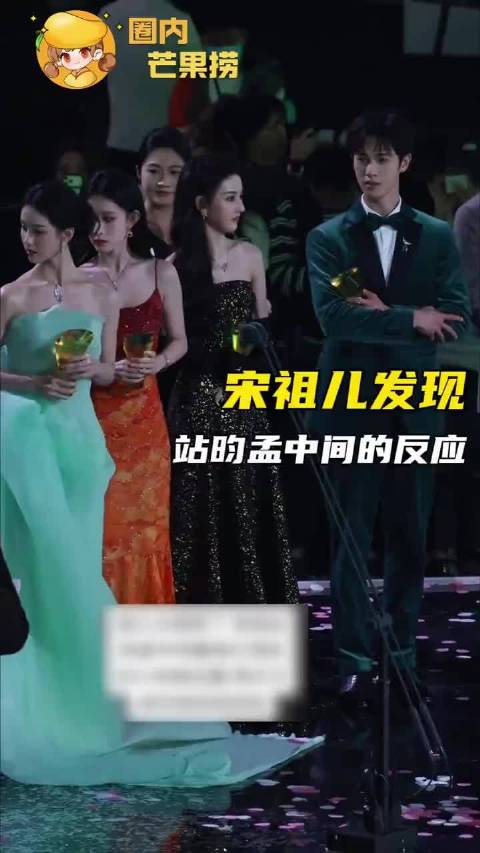 宋祖儿星光大赏主动换位避站李昀锐孟子义中间