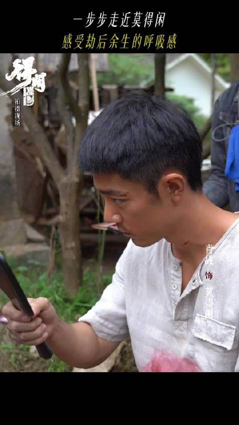 肖战新片得闲谨制热映，演绎以命相搏守家之战