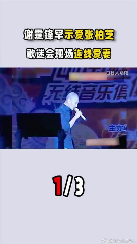 谢霆锋罕示爱张柏芝 ，歌迷会现场连线爱妻，全场粉丝大喊生日快乐