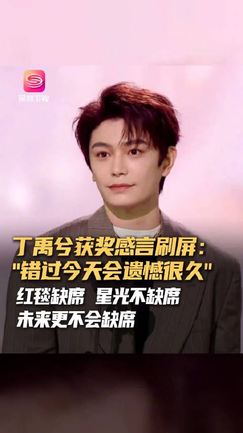 丁禹兮真诚又有力量