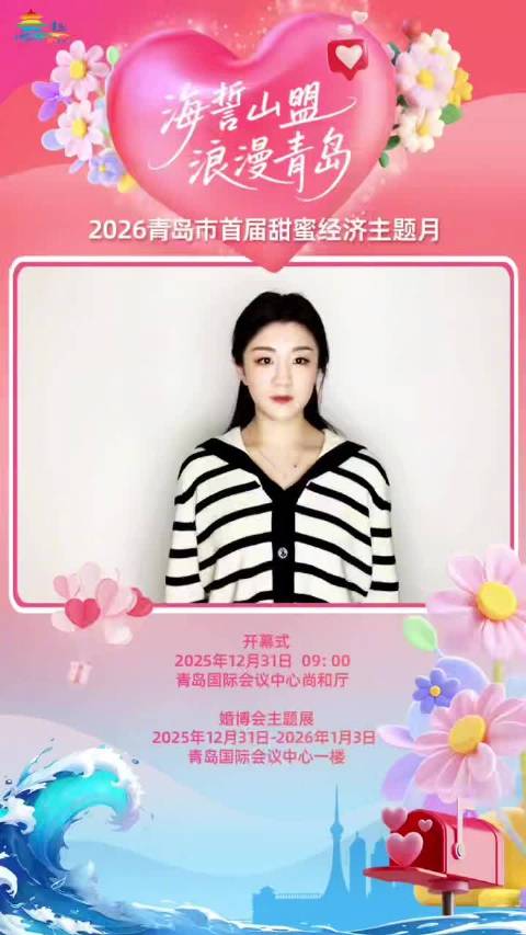 青岛首届甜蜜经济主题月启航，奥运冠军陈梦助阵