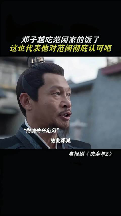 邓子越直言只吃范闲家肘子第一口