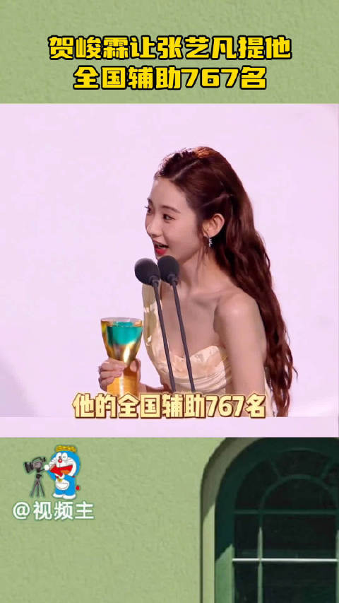 张艺凡喊话贺峻霖提其全国辅助767名