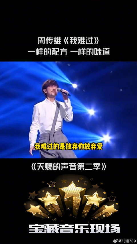 周传雄 演唱《我难过》，瞬间勾起80后的回忆 桃创计划