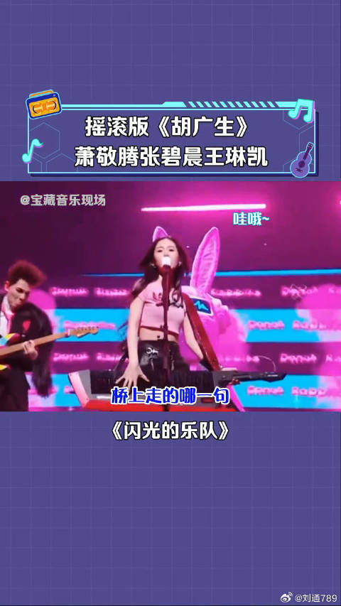 萧敬腾 王琳凯 《胡广生》又一首洗脑神曲！微博VC计划