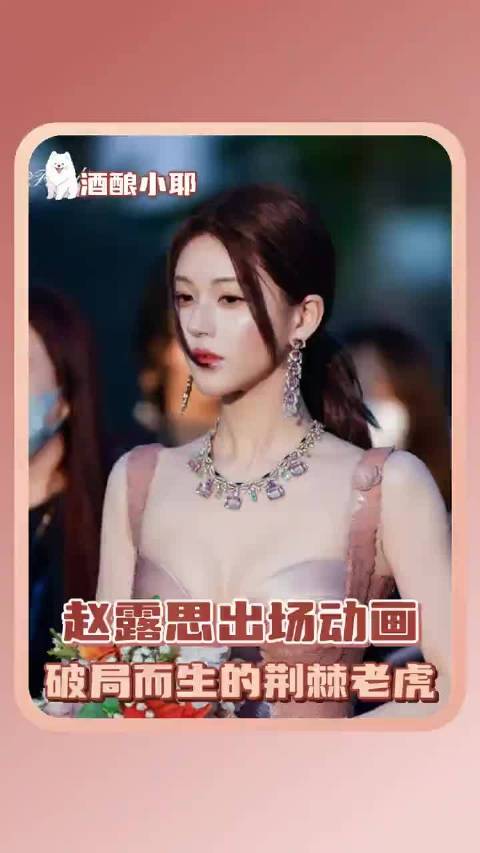 看到露思的出场动画一下就泪目了2025星光大赏红毯