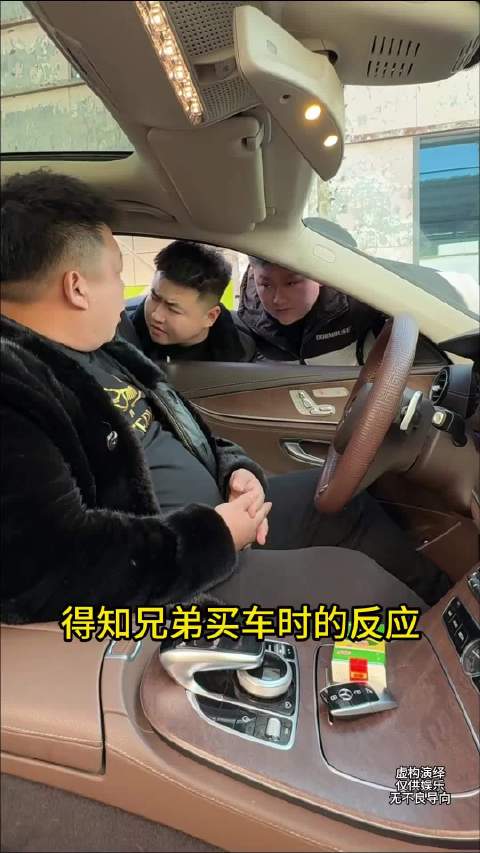 既怕兄弟过的苦，又怕兄弟开路虎