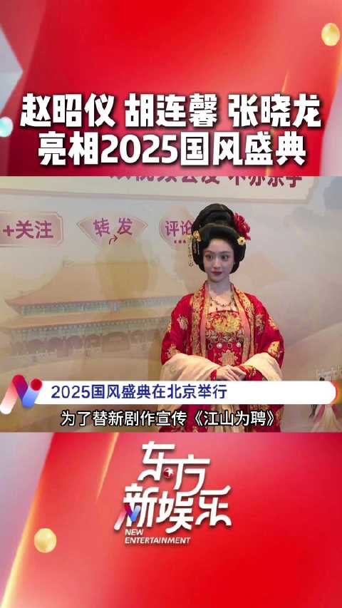 张晓龙 身着汉服亮相2025国风盛典