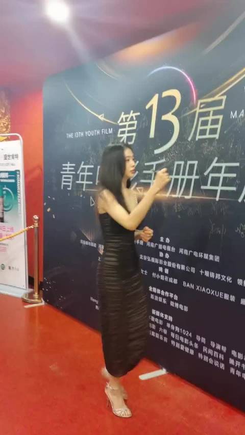 刘浩存第13届青年电影节，黑色包臀裙搭配一字带高跟造型亮相红毯