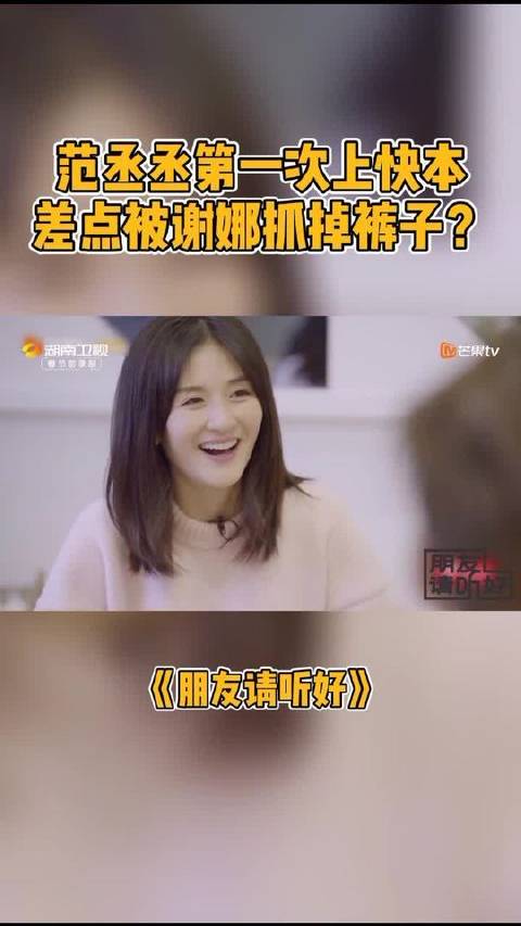 丞丞的裤子差点被娜姐抓掉