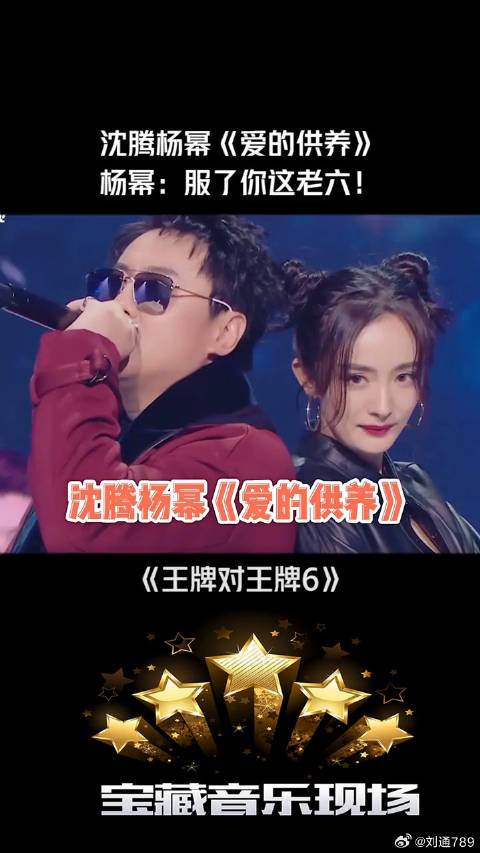 杨幂 微博VC计划