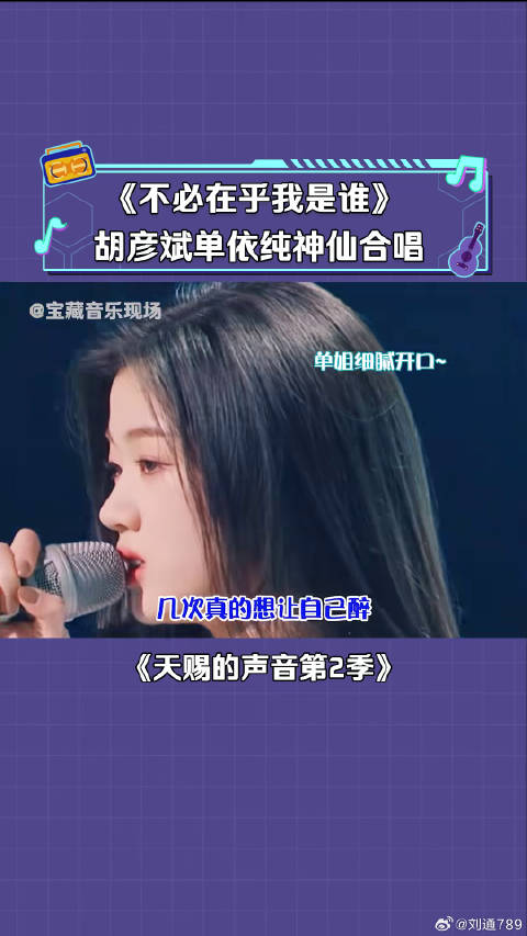 单依纯 不必在乎我是谁 细腻唱腔！顶级和声！真的爱了