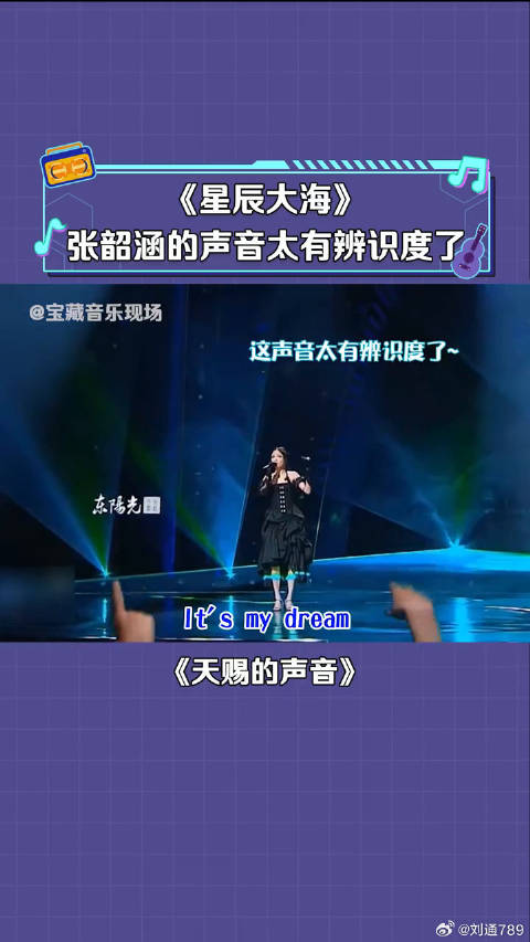 张韶涵 徐钧朔 演唱《星辰大海》太治愈了！ 微博VC计划