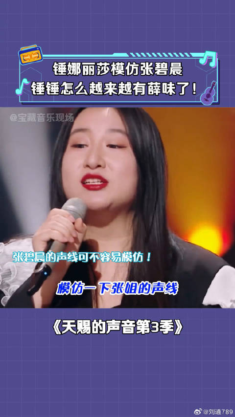 锤娜丽莎 薛化逐渐普及全国人民哈哈哈哈哈哈！ 张碧晨 微博VC计划